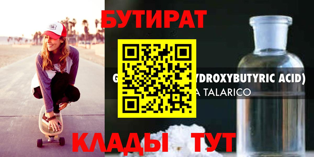 Бутират Butirat  Бутират  Липецк 