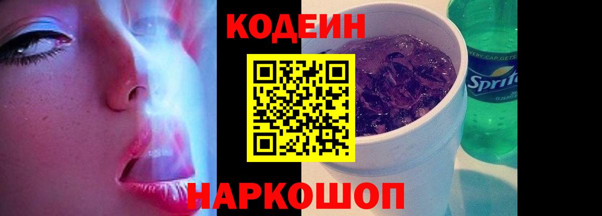 Codein Purple Drank  Липецк  Codein Purple Drank 