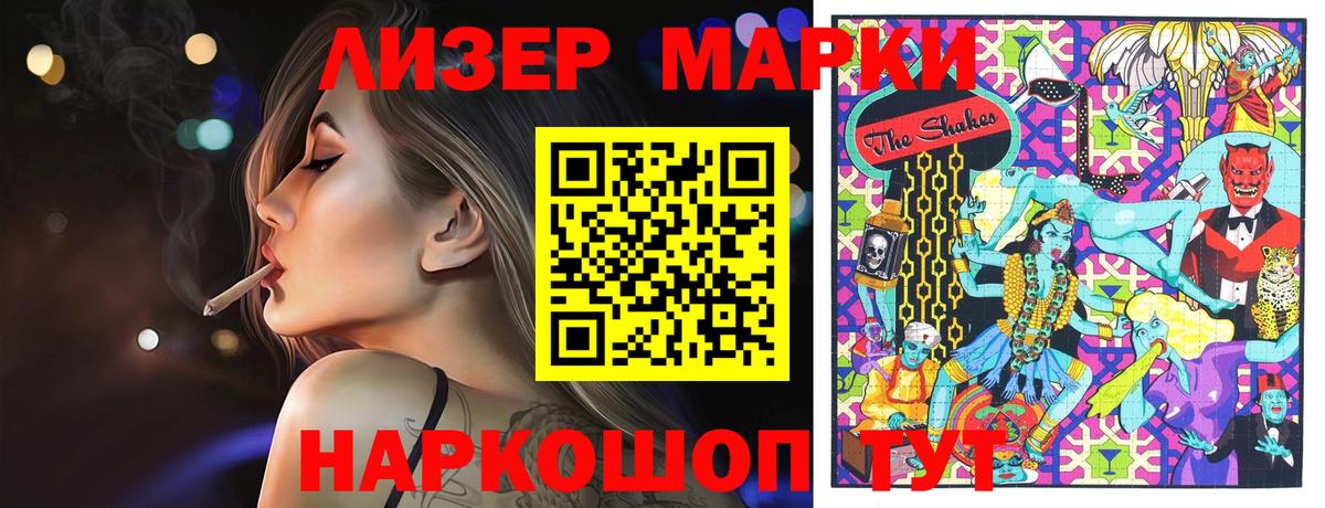 Марки 25I-NBOMe 1500мкг  Липецк 